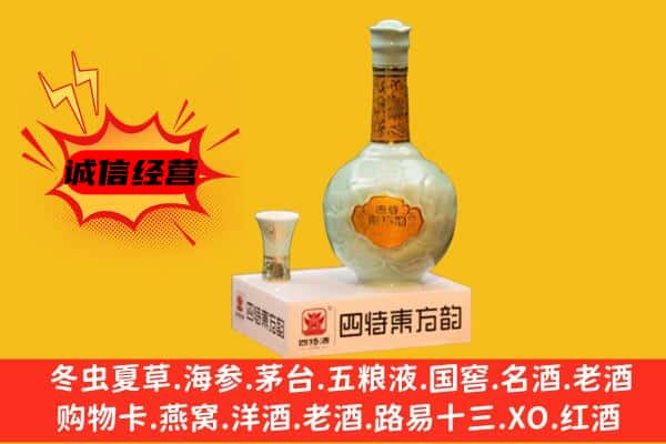 安龙县上门回收四特酒价格