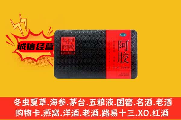 安龙县回收阿胶