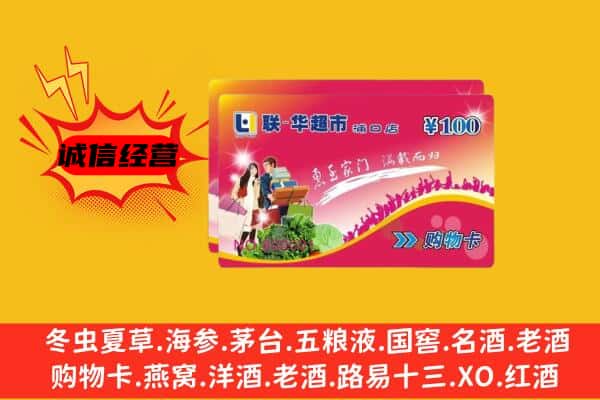 安龙县回收超市卡