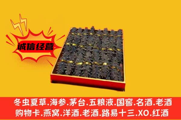 安龙县回收海参