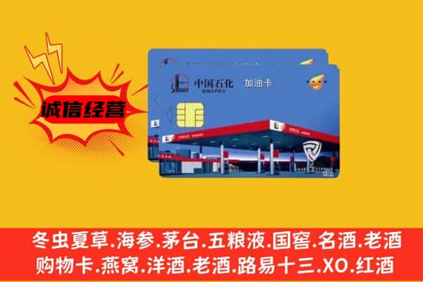 安龙县回收加油卡