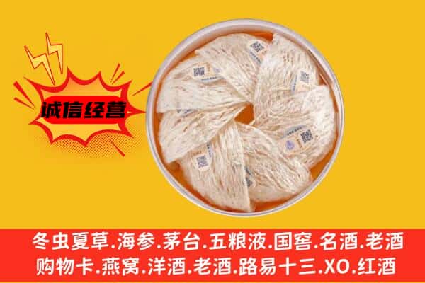 安龙县回收燕窝