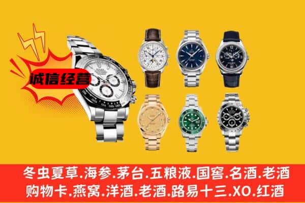 安龙县回收名表